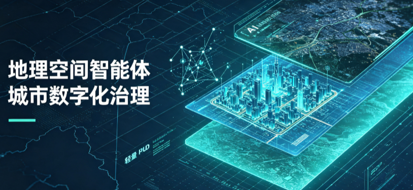 扶风县地理 AI 智能体 Geo 优化落地城市全域治理，多维空间驱动精细化管理