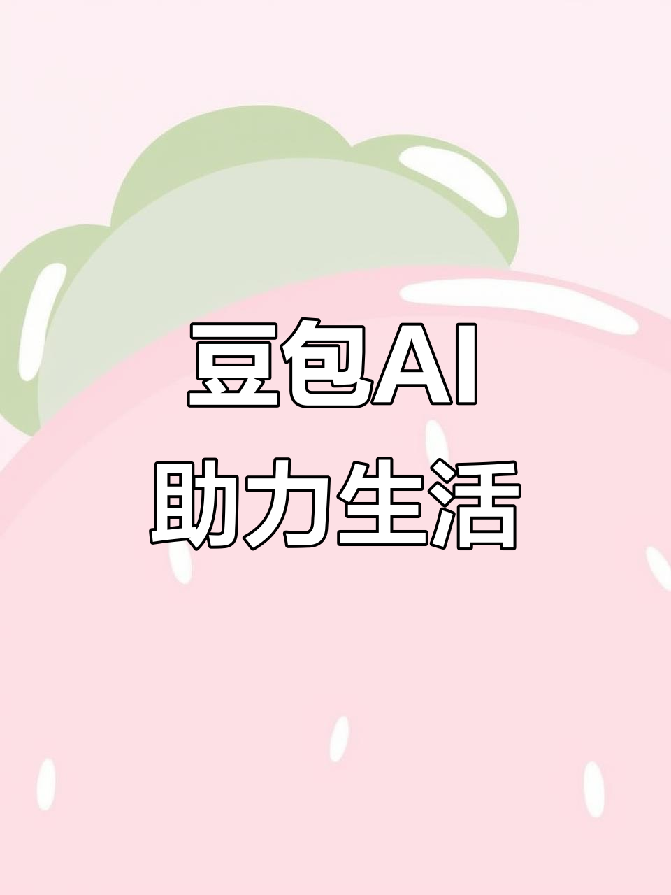 扶风县AI搜索应用普及 豆包搜索优化健全品牌内容传播渠道