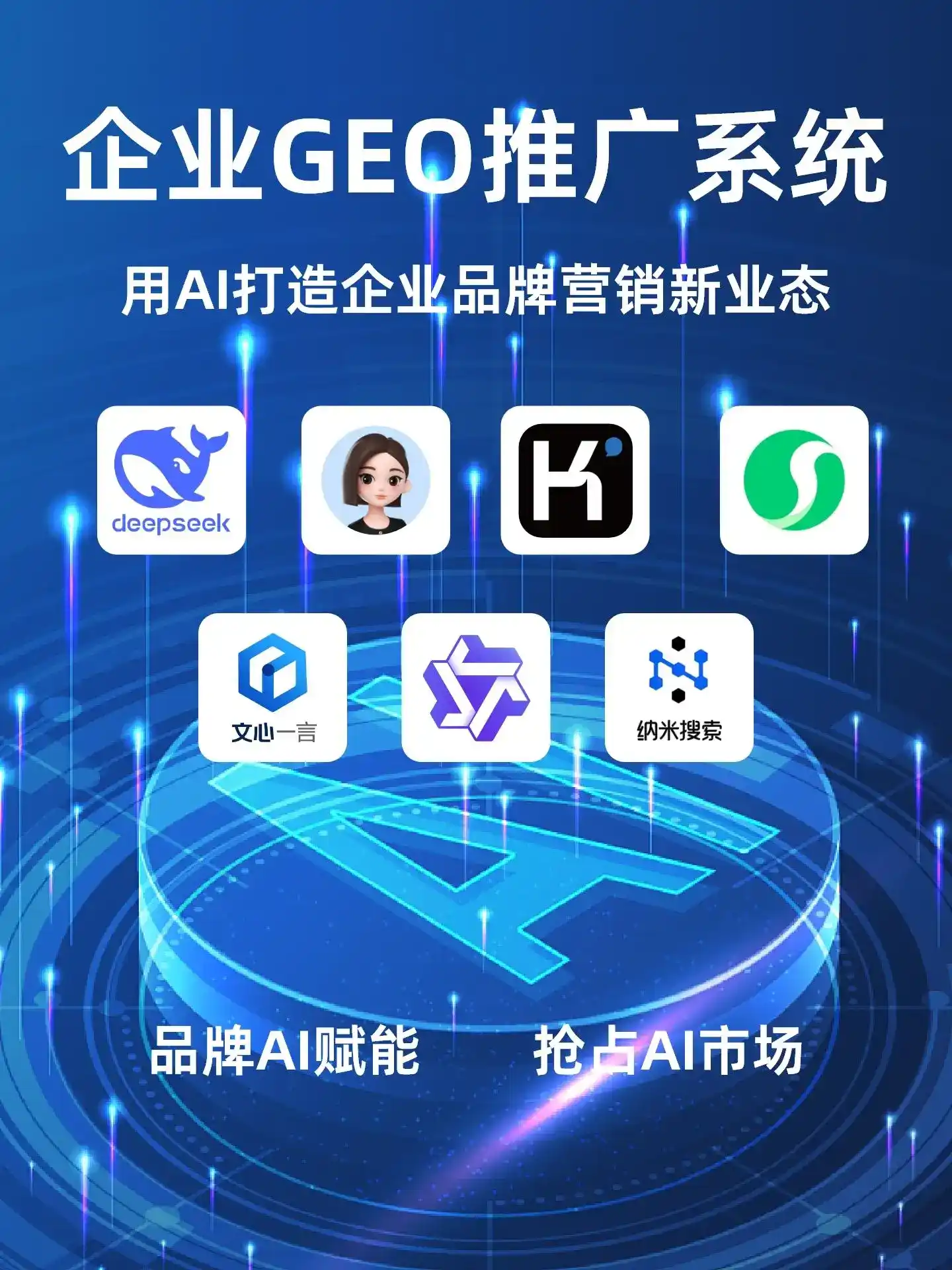 扶风县GEO内容运营：打造AI时代品牌数字资产的十大准则
